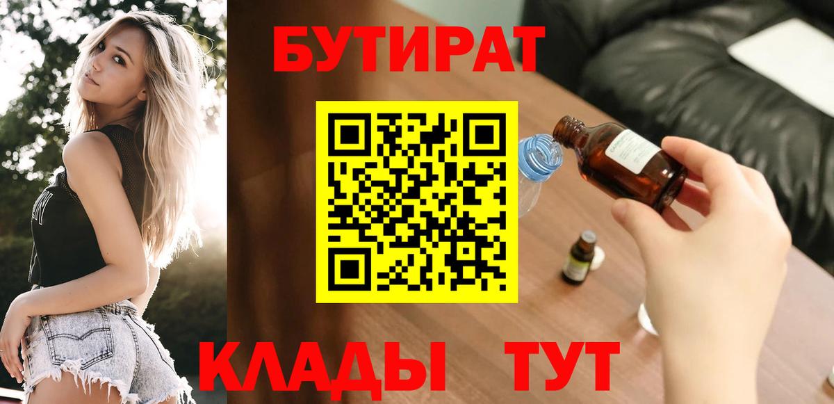 Люберцы  Бутират бутик  Вход с VPN 