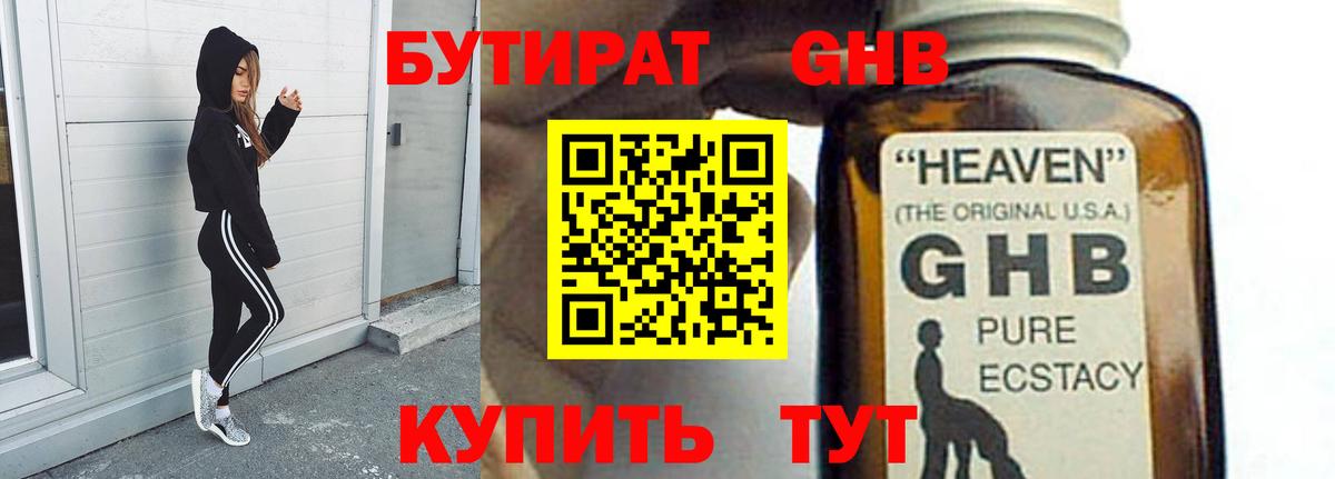 БУТИРАТ 99% Люберцы