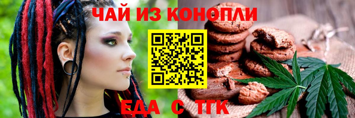 Еда ТГК конопля  Вход с VPN  Люберцы 