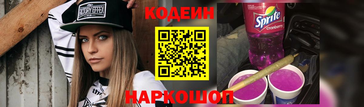 Кодеин напиток Lean (лин) Люберцы