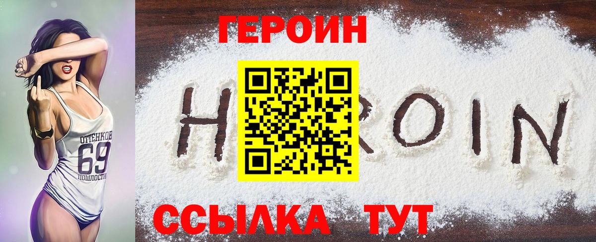 Люберцы  ГЕРОИН  Вход с VPN  Героин Heroin 