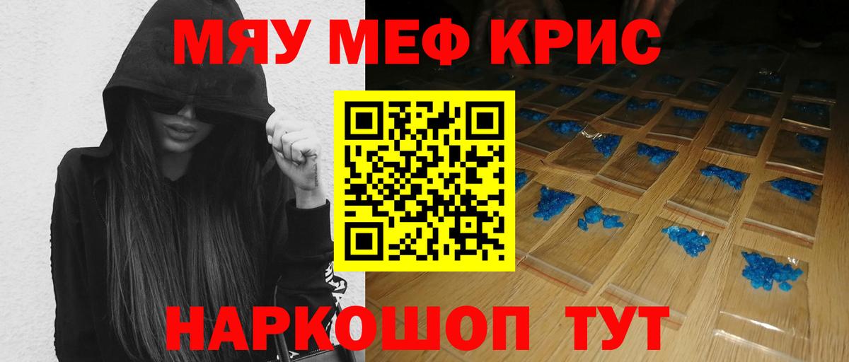 МЯУ-МЯУ 4 MMC  Вход с VPN  МЕФ  где можно купить наркотик  Люберцы 