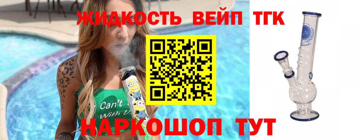 Люберцы  Дистиллят ТГК вейп  ТГК вейп с тгк  Вход с VPN 